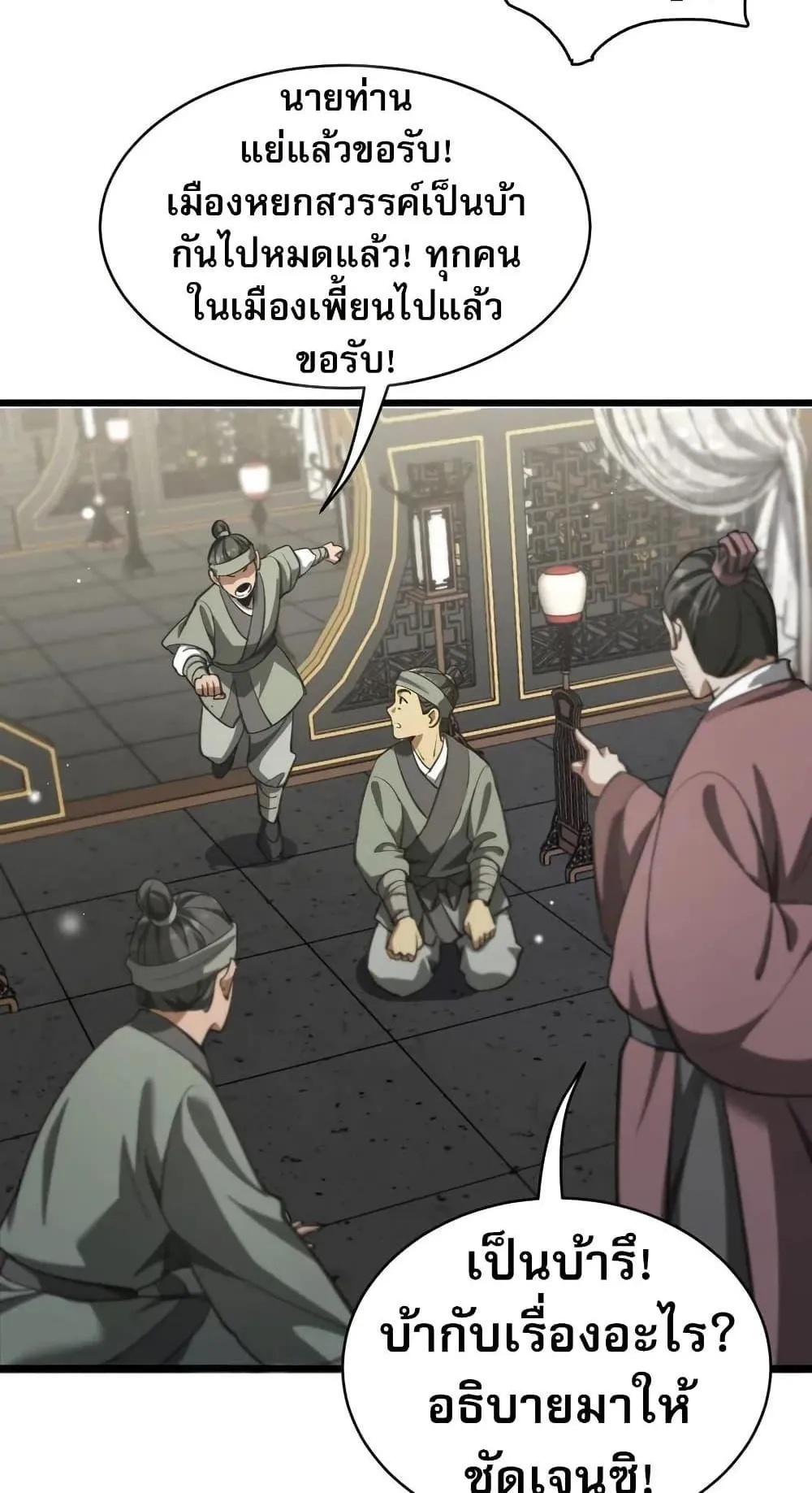 The prodigal Taoist son ตอนที่ 12 หน้า 6