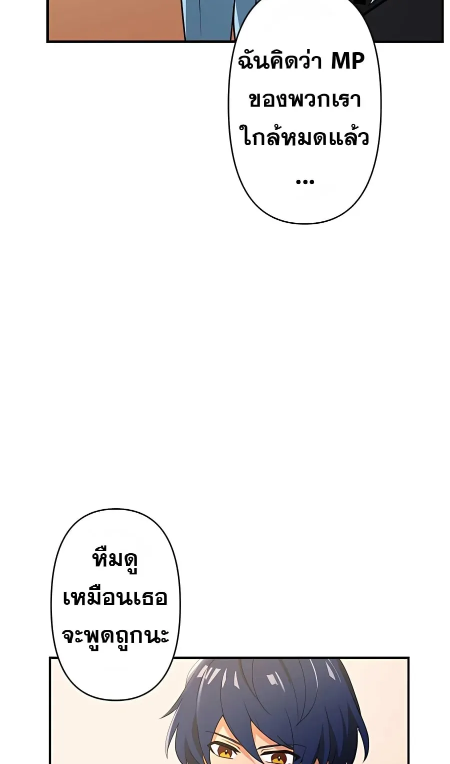 Hidden Class Gravity User ตอนที่ 10 หน้า 14