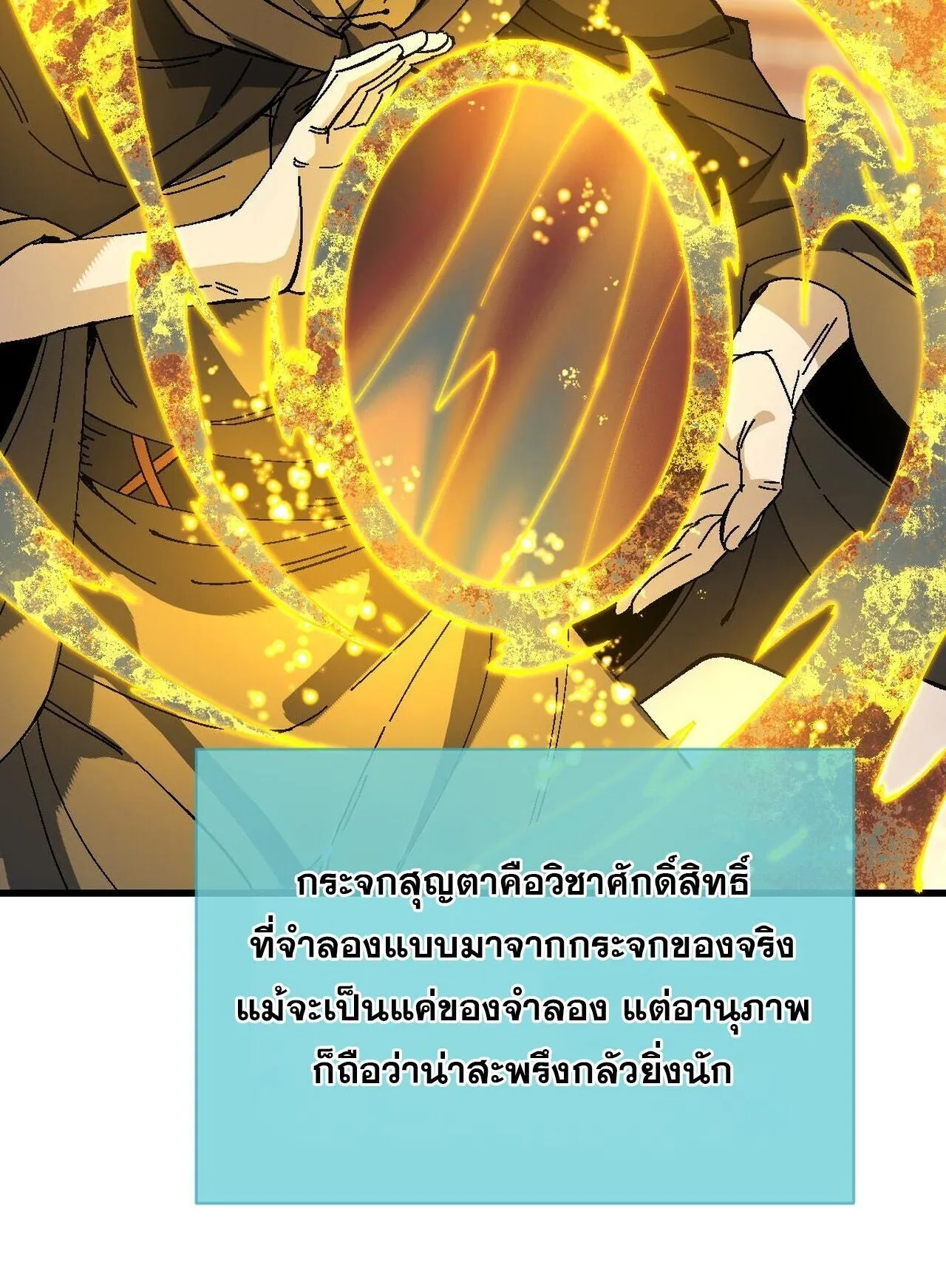 Devious Son of Heaven ตอนที่ 181 หน้า 56