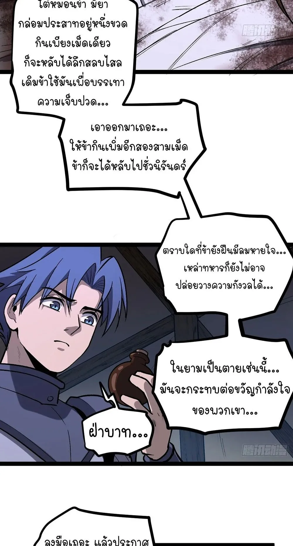 Gatekeeper of the Boundless Worlds ตอนที่ 95 หน้า 17