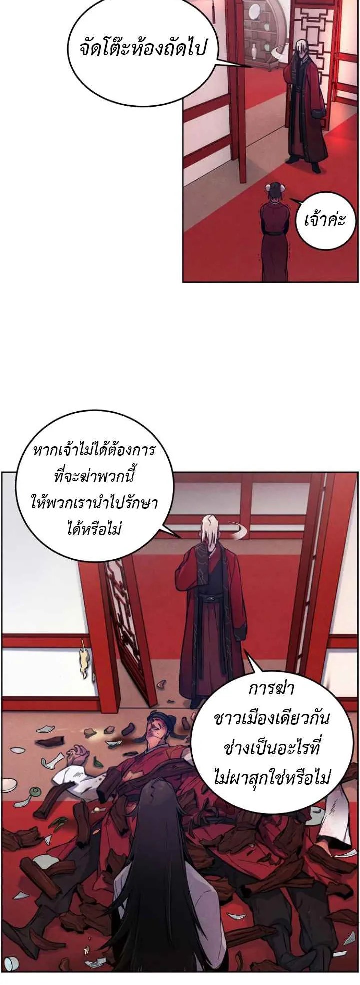 Return of the Mad Demon ตอนที่ 4 หน้า 34