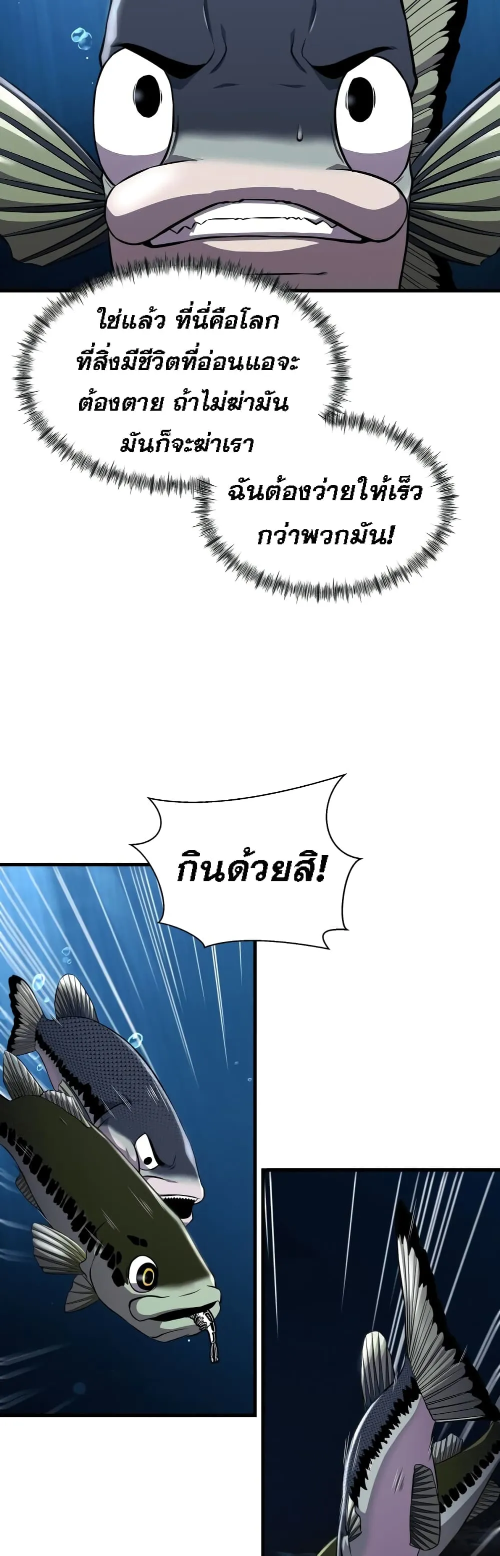 Surviving as a Fish ตอนที่ 2 หน้า 36