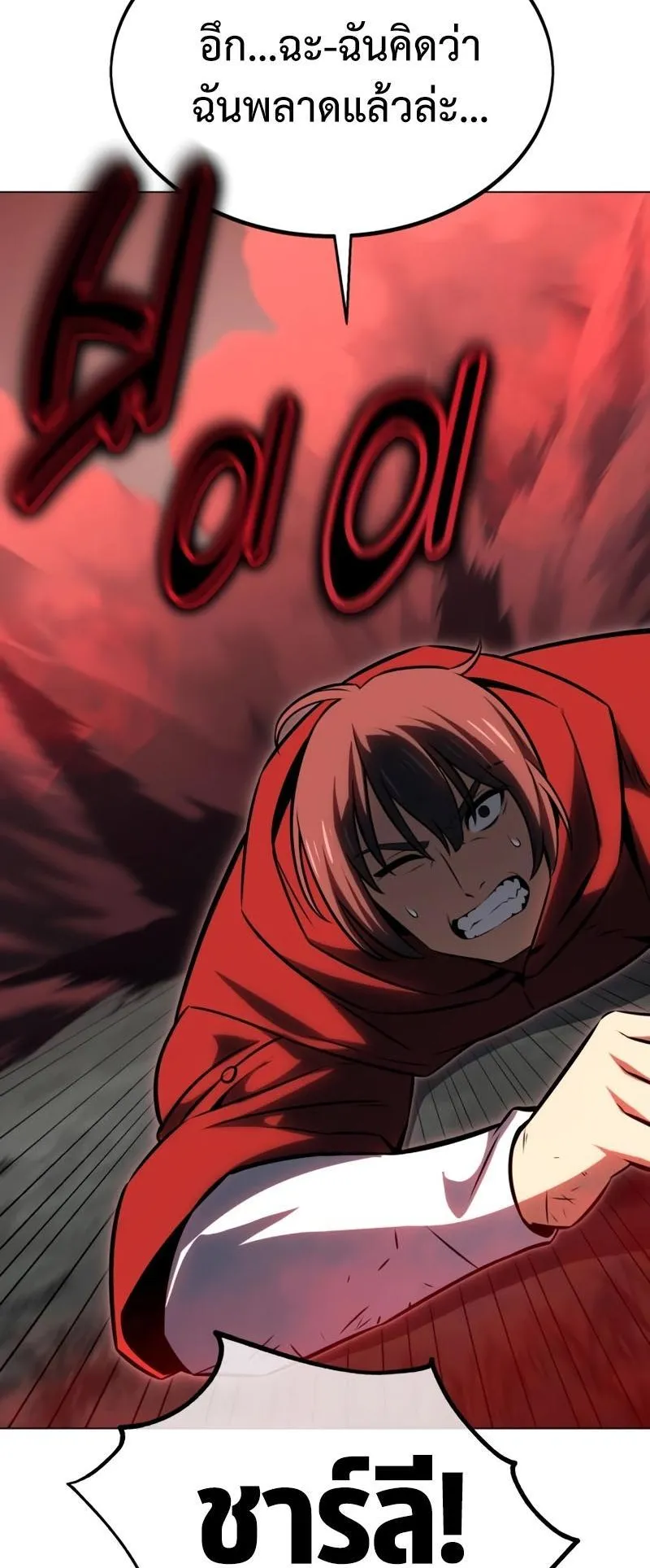 I Killed an Academy Player ตอนที่ 18 หน้า 120