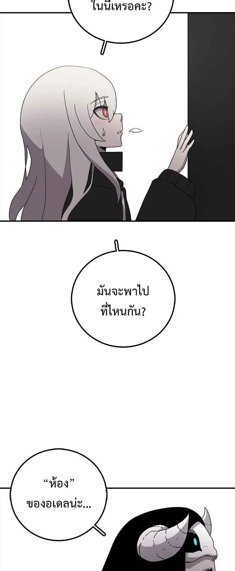 The House Without Time ตอนที่ 9 หน้า 11