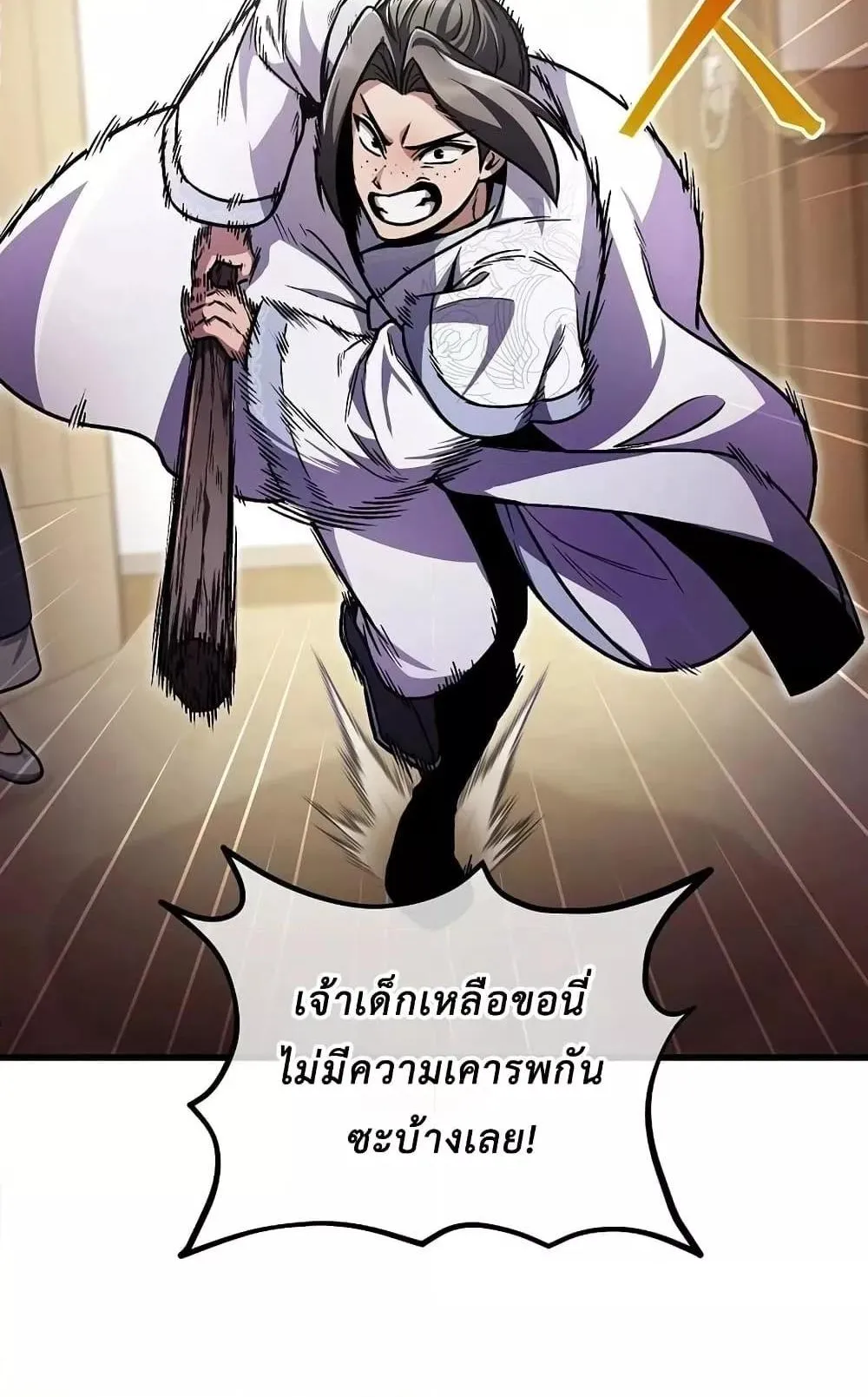 The Twin Swords of the Sima ตอนที่ 5 หน้า 64