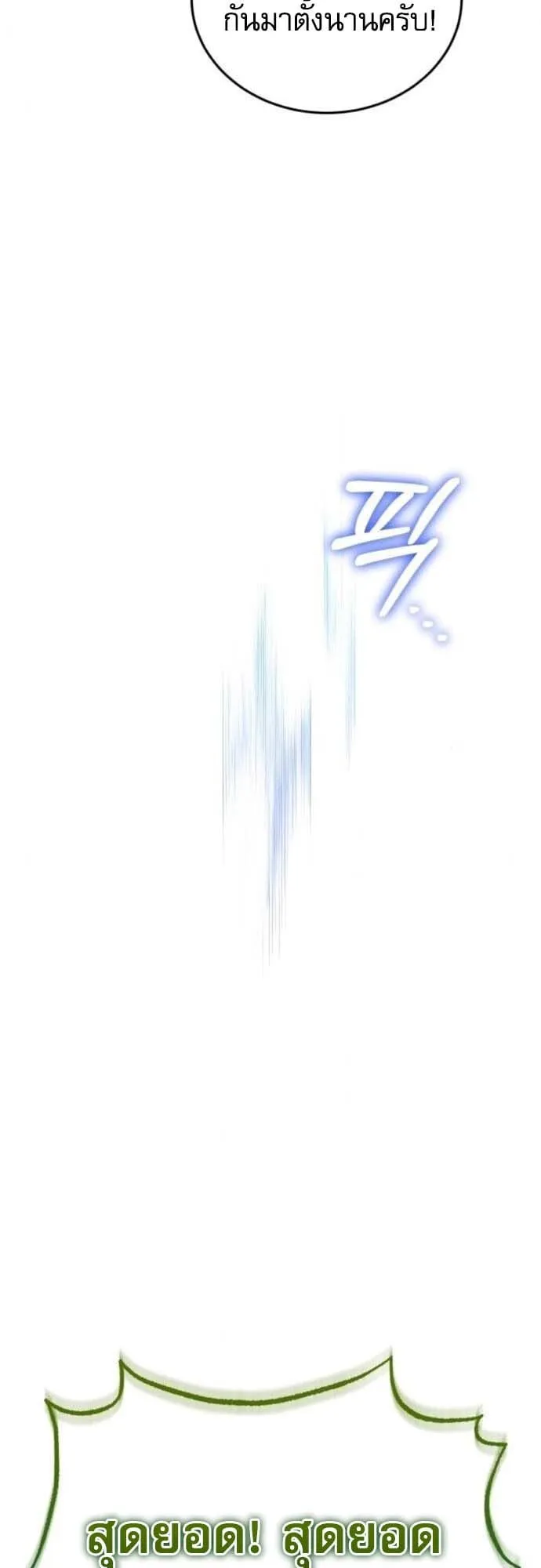 Echoes of the Reverse Planet ตอนที่ 9 หน้า 29