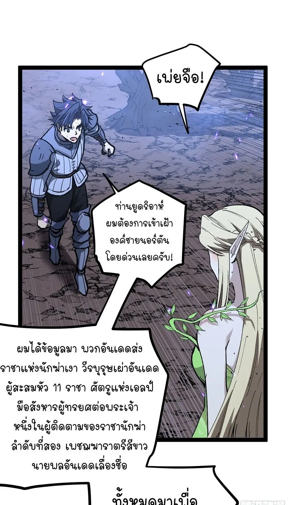 Gatekeeper of the Boundless Worlds ตอนที่ 94 หน้า 8