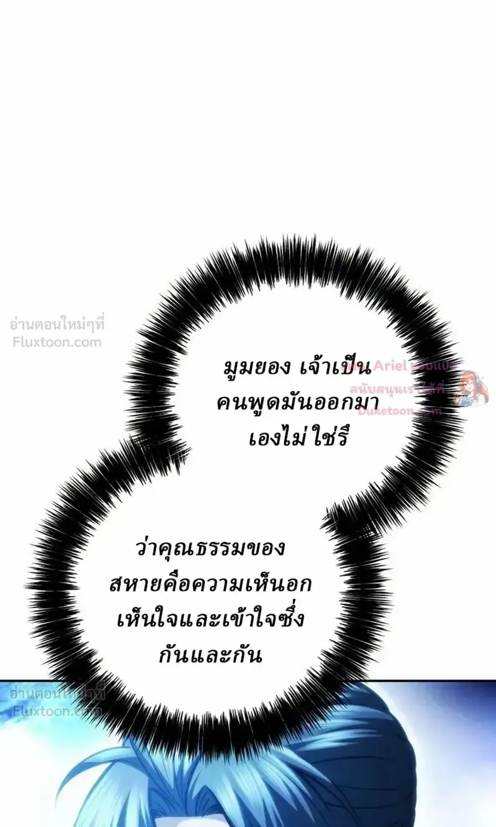 Sichuan’s Supreme King ตอนที่ 35 หน้า 139