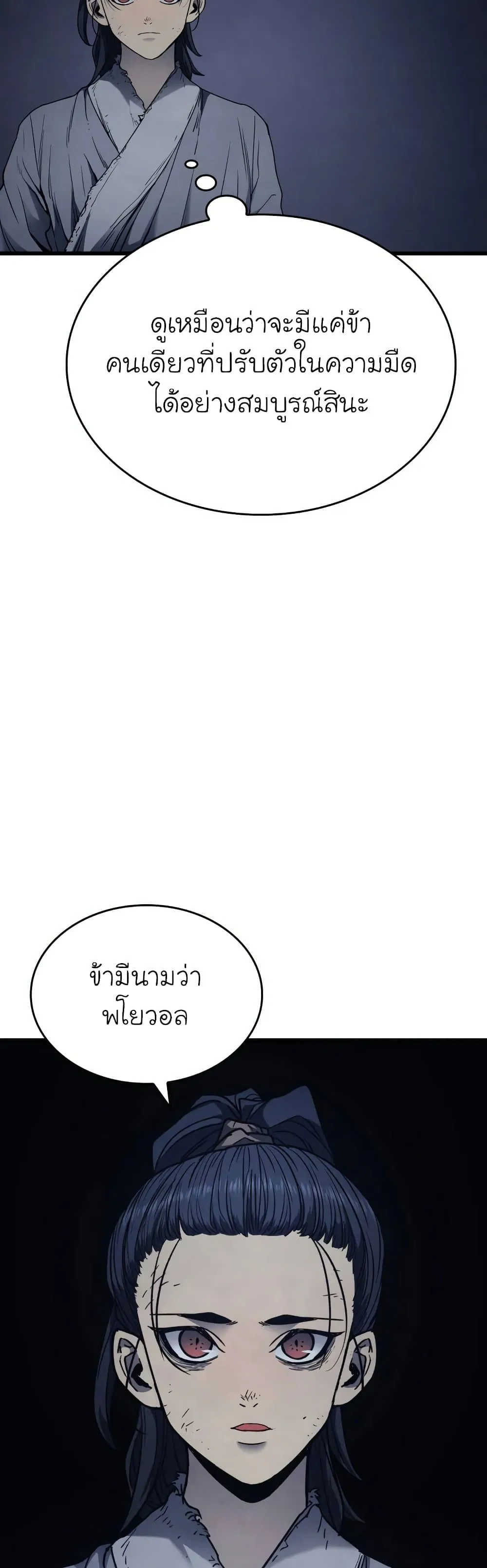 Reaper of the Drifting Moon ตอนที่ 4 หน้า 10