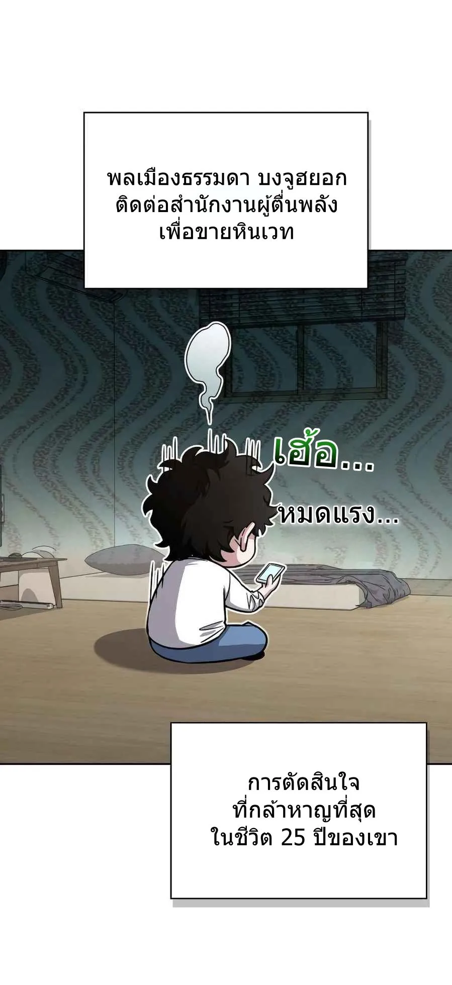 A Wimp’s Strategy Guide to Conquer the Tower ตอนที่ 4 หน้า 111