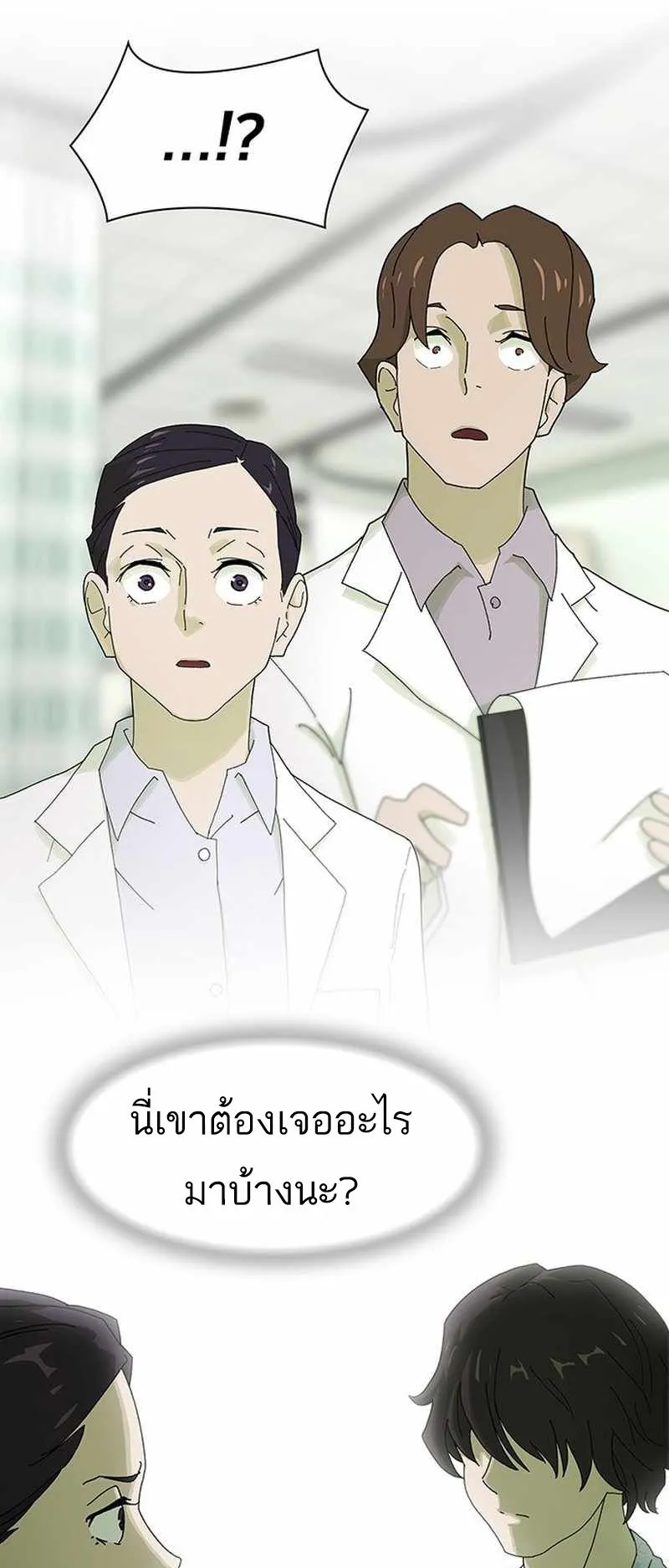 The Genius Who Sees Through the World ตอนที่ 1 หน้า 25