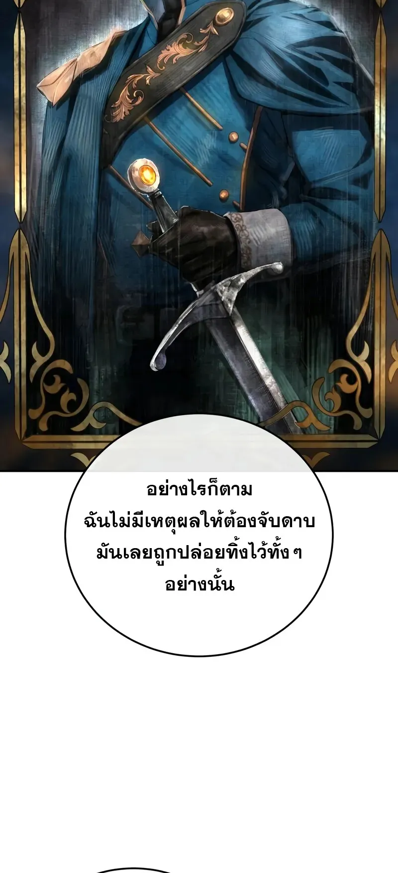 Star-Embracing Swordmaster ตอนที่ 85 หน้า 7