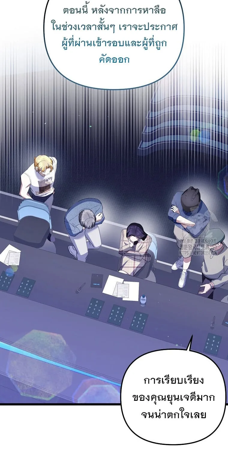 The Crazy Genius Composer Returns ตอนที่ 28 หน้า 73