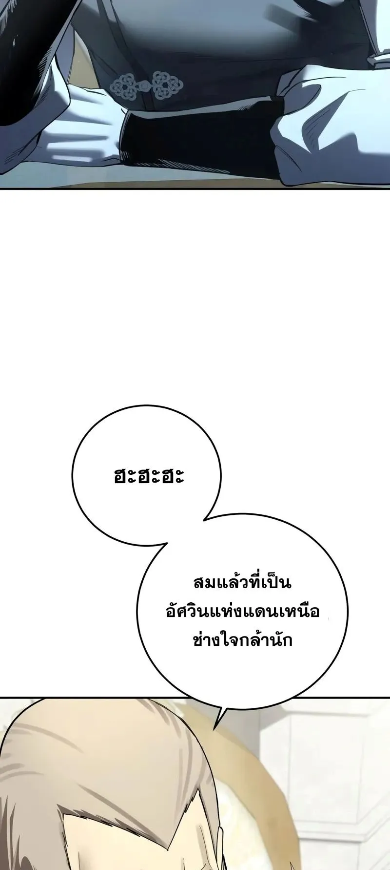 Star-Embracing Swordmaster ตอนที่ 105 หน้า 38