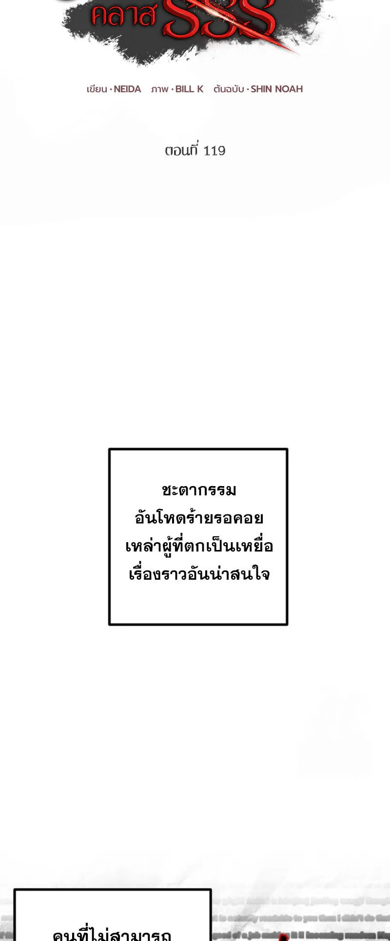 SSS-Class Suicide Hunter ตอนที่ 119 หน้า 19