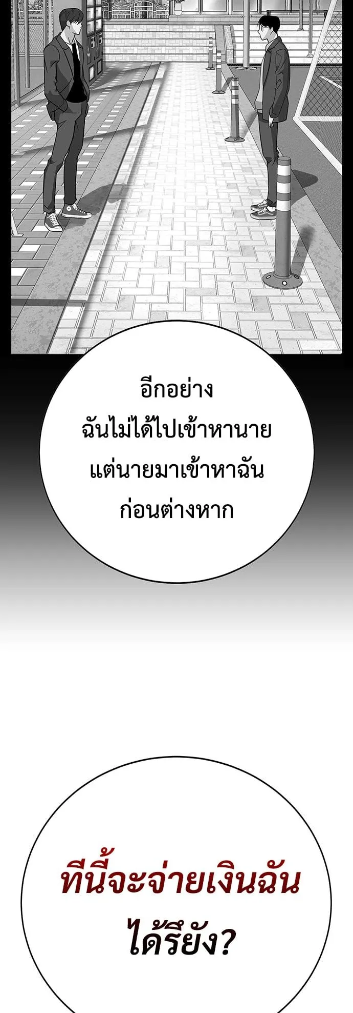 High School Conquest: War Against the Bullies ตอนที่ 2 หน้า 23