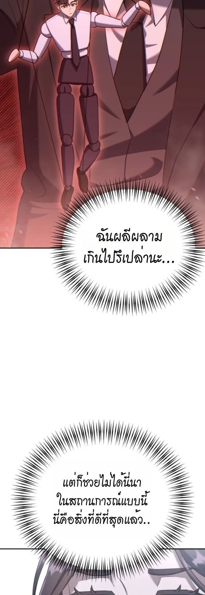 The Art of Leaving Work on Time ตอนที่ 3 หน้า 98