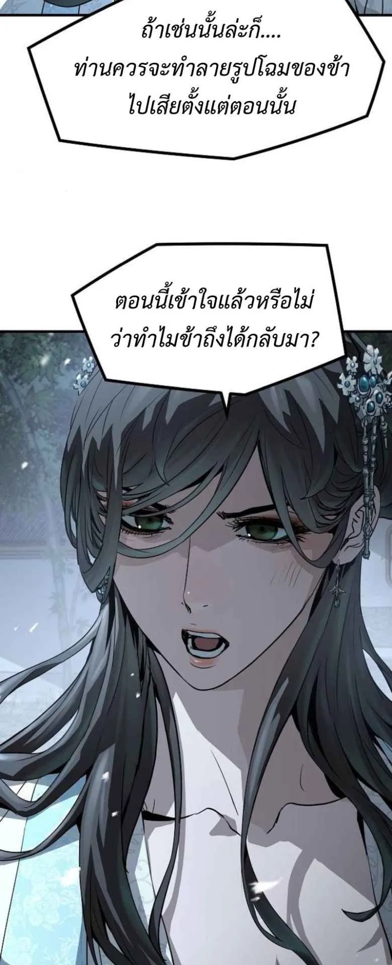 Absolute Regression ตอนที่ 42 หน้า 21