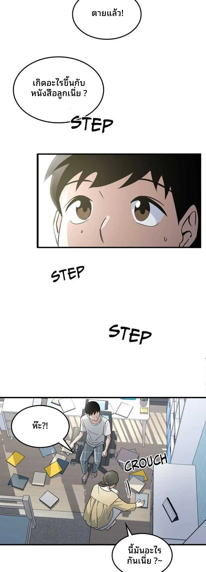 Cheolsu Saves the World ตอนที่ 2 หน้า 40