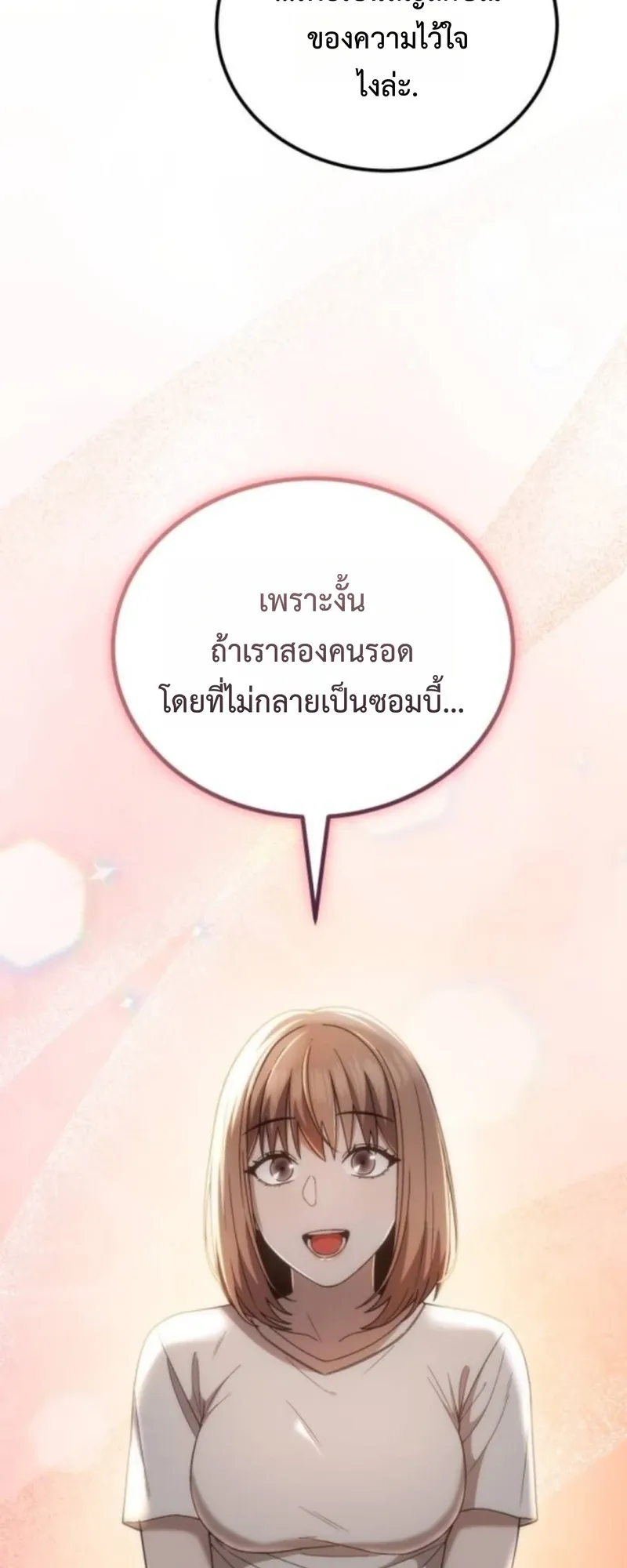 Apocalypse Veteran ตอนที่ 7 หน้า 43