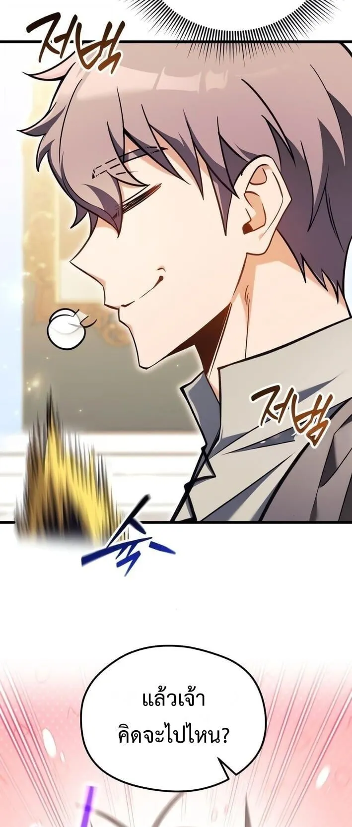 Feasting Lord in Another World ตอนที่ 2 หน้า 73
