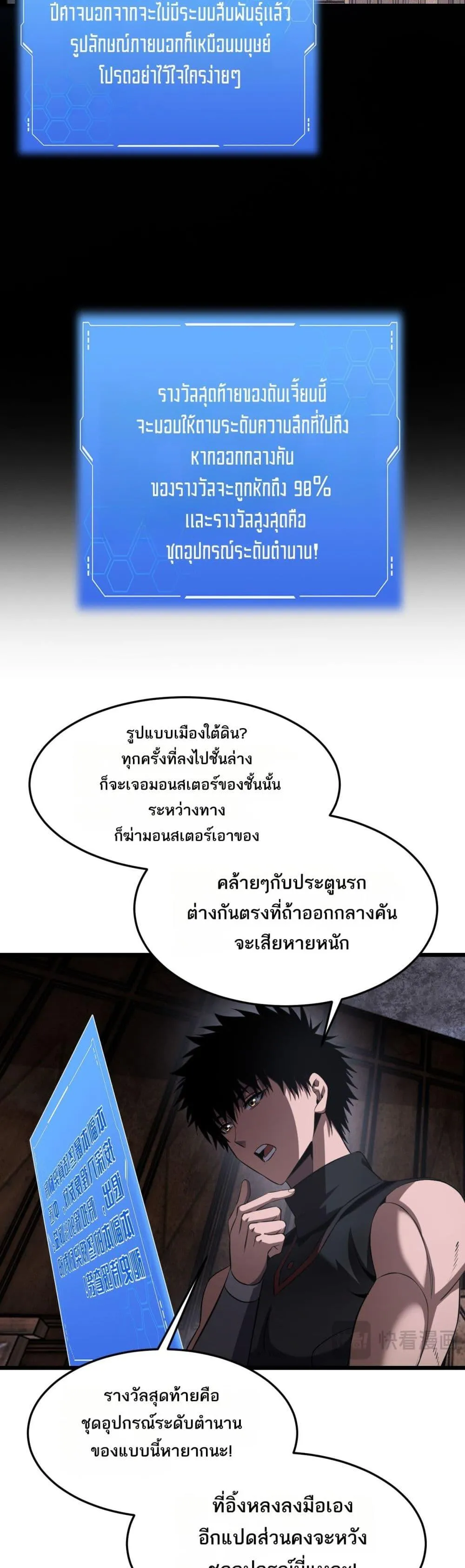 Doomsday Sword God ตอนที่ 75 หน้า 19