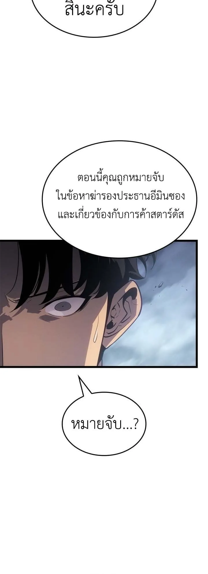 Solo Leveling: Ragnarok ตอนที่ 48 หน้า 50