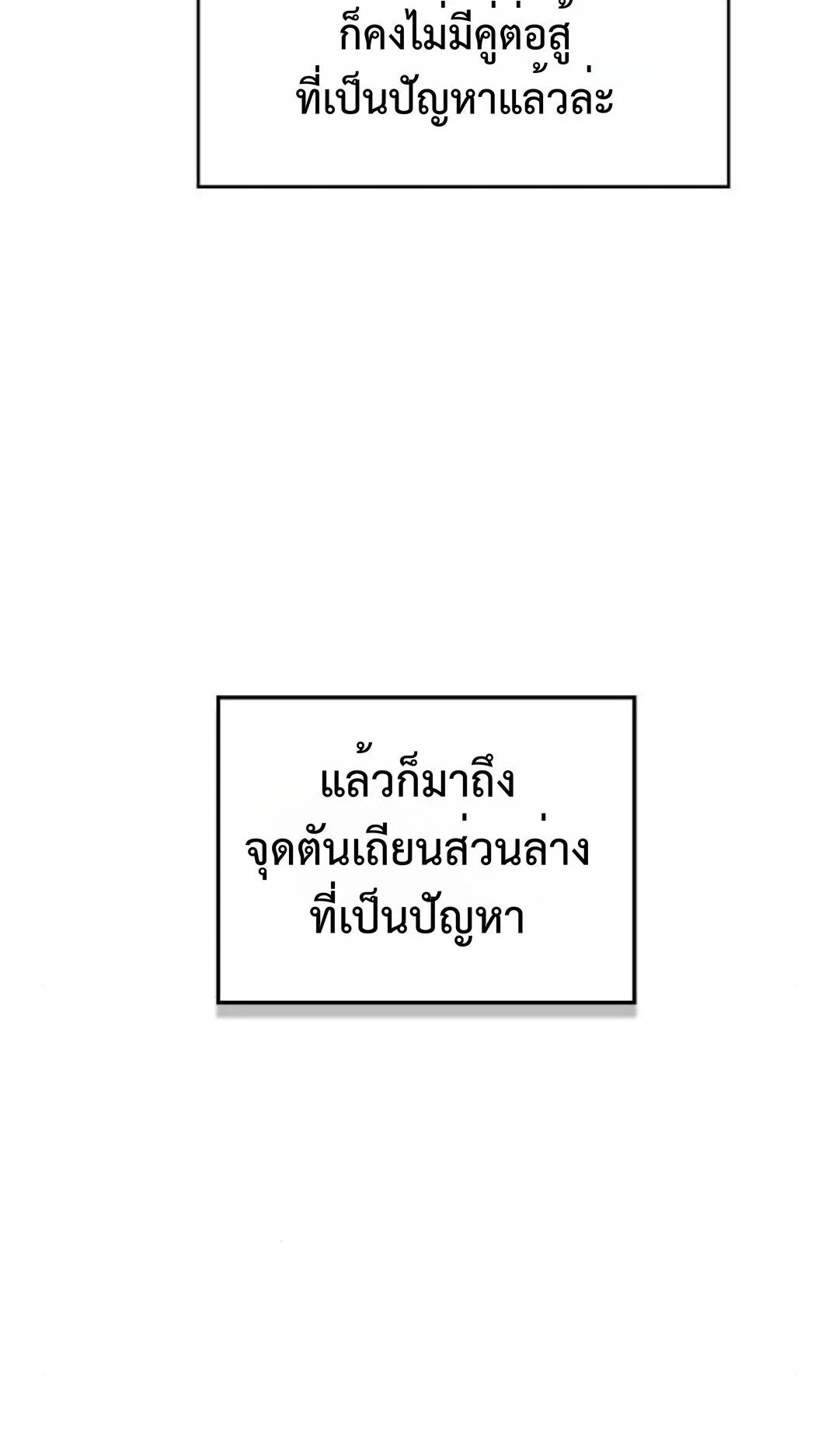The Demonic Cult Instructor Returns ตอนที่ 18 หน้า 8