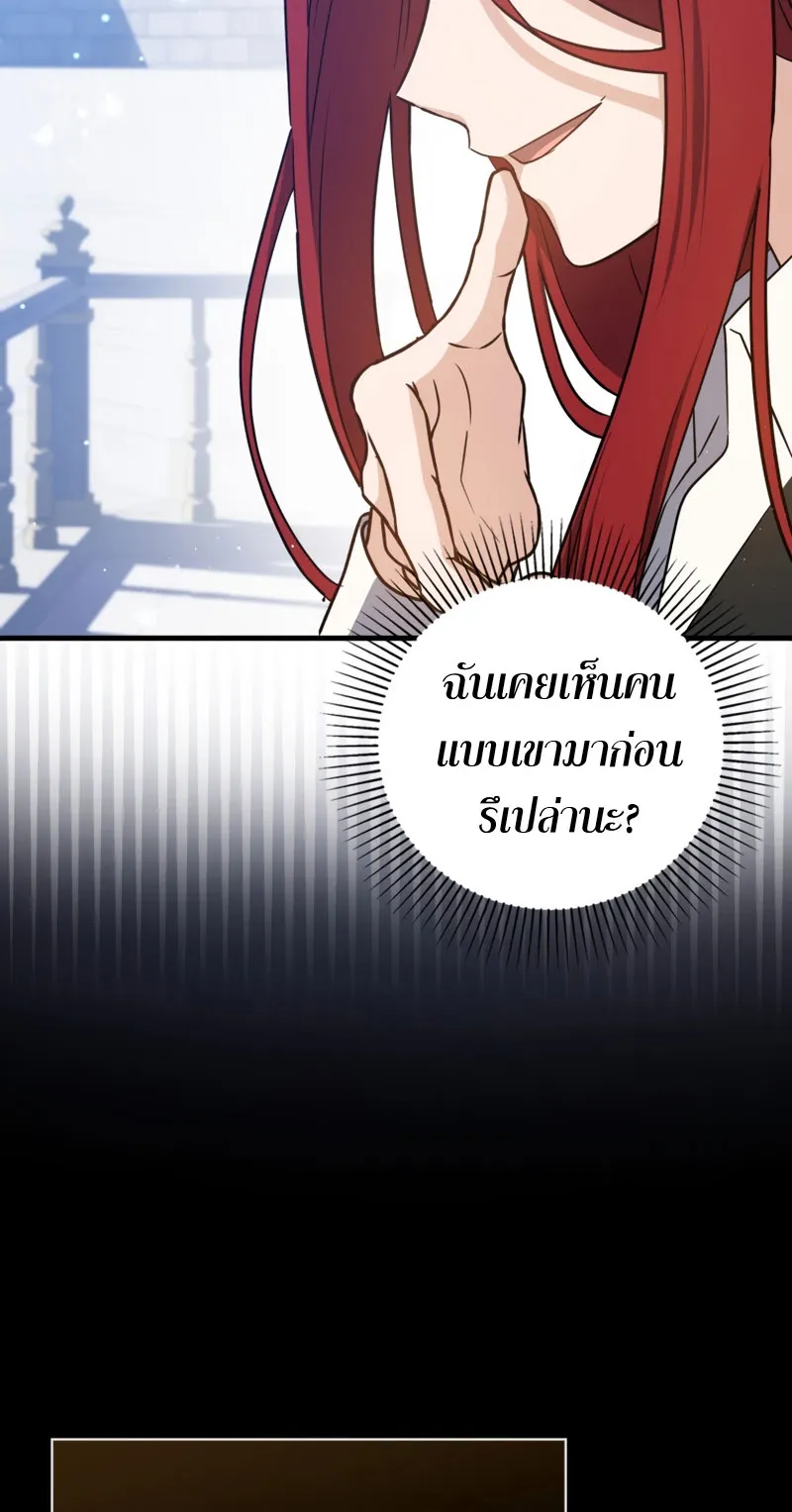 The Reincarnated Assassin Is a Swordmaster ตอนที่ 8 หน้า 83