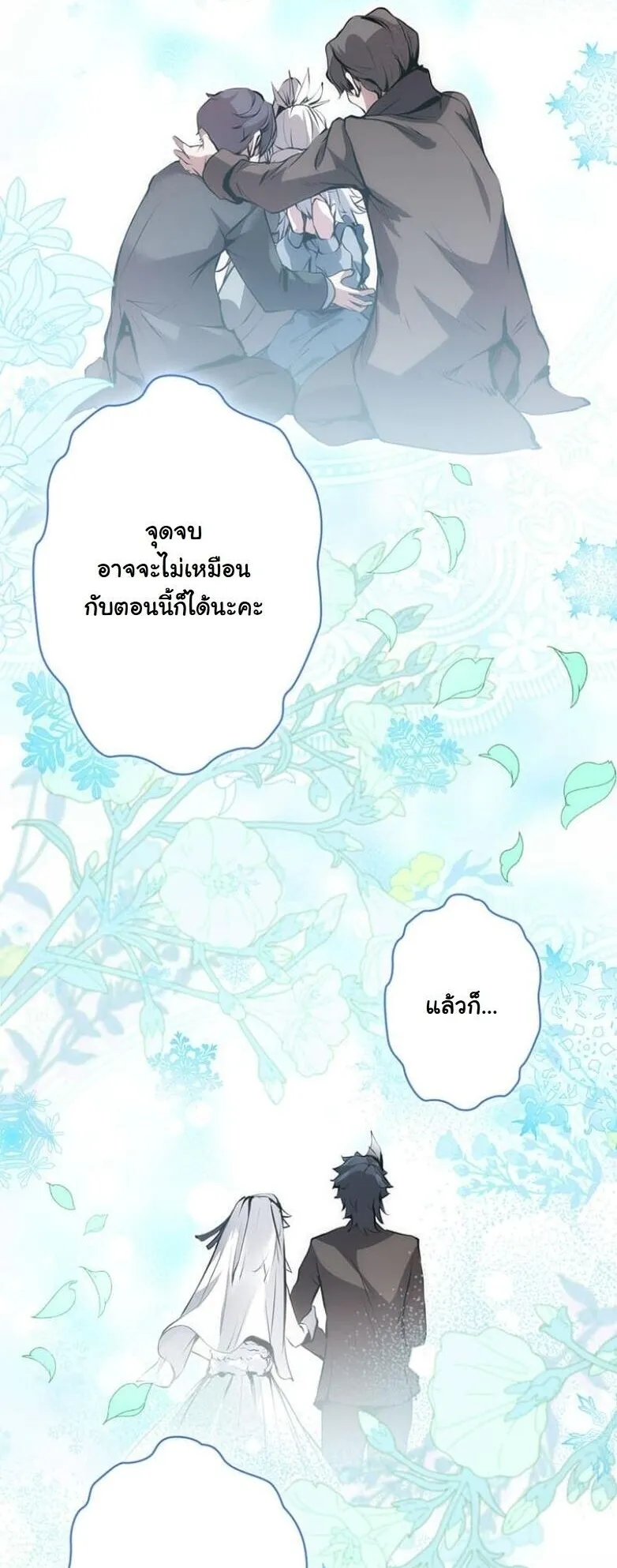 I Became a Cheat-Level Skill Thief ตอนที่ 25 หน้า 45