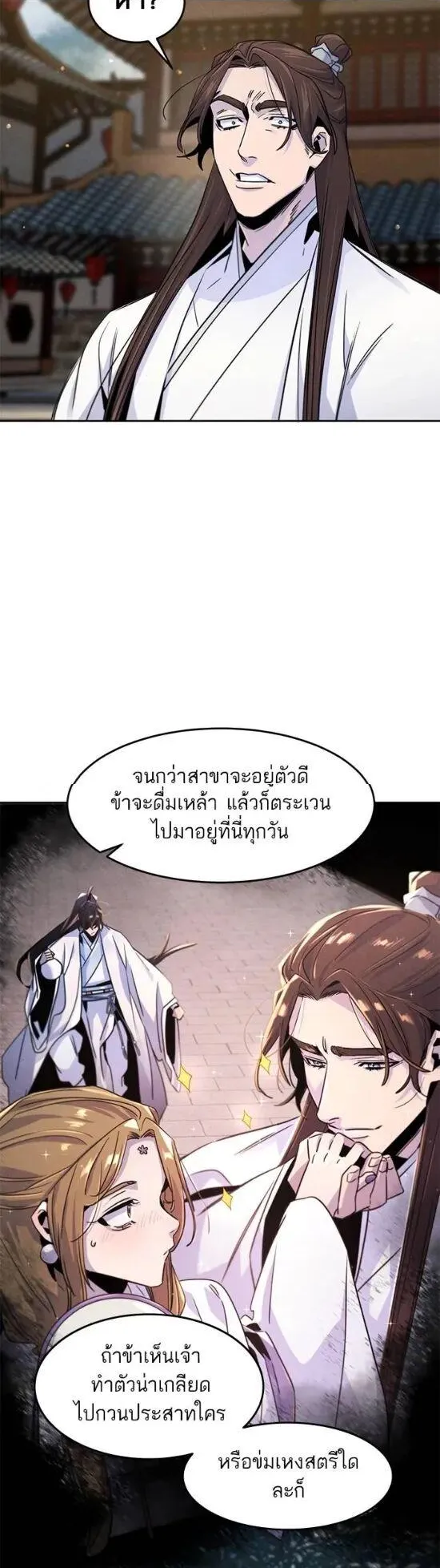 Return of the Mad Demon ตอนที่ 120 หน้า 20