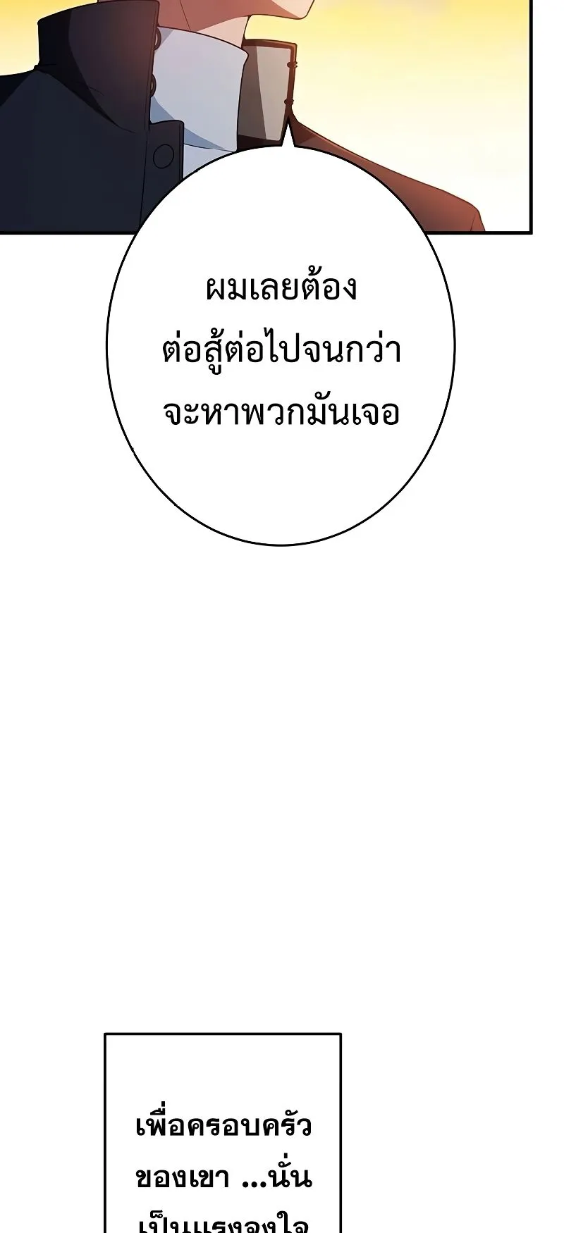 The God-Slaying Copycat ตอนที่ 16 หน้า 49