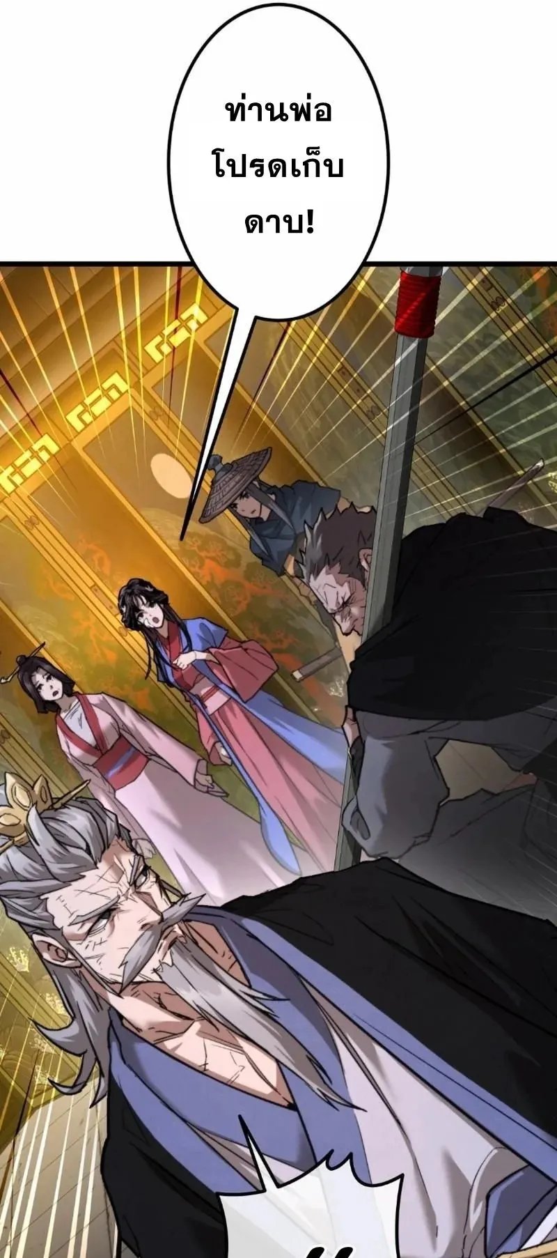 Unrivaled Spear Ghost ตอนที่ 12 หน้า 33