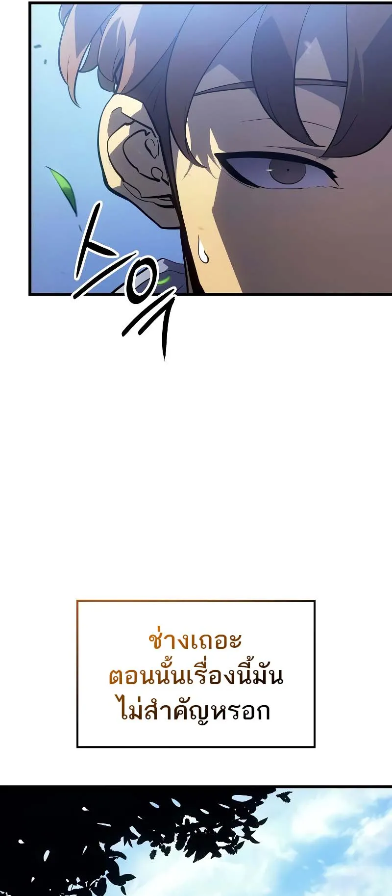 Solo Leveling: Ragnarok ตอนที่ 9 หน้า 32