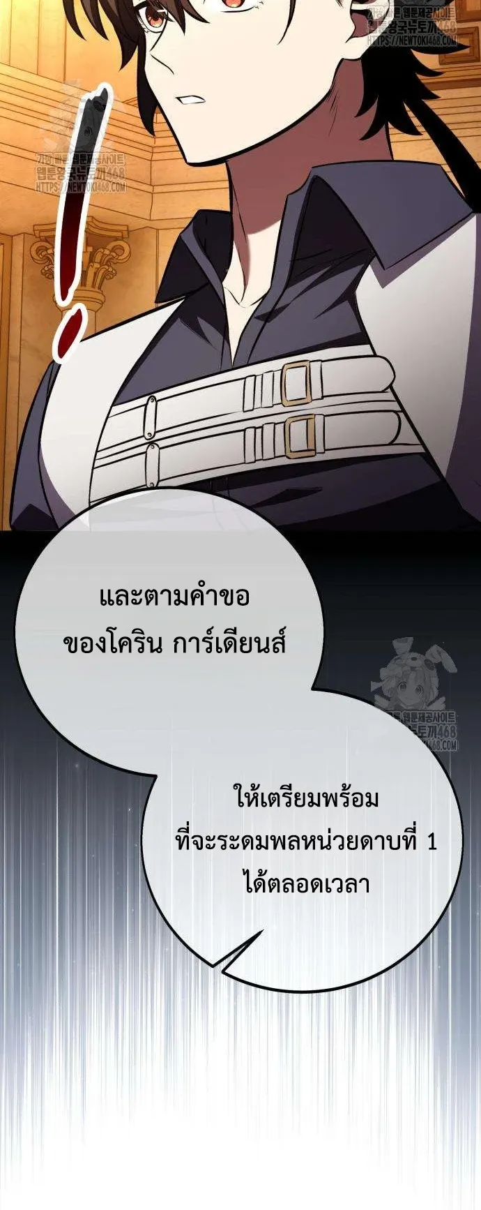 I Killed an Academy Player ตอนที่ 84 หน้า 40