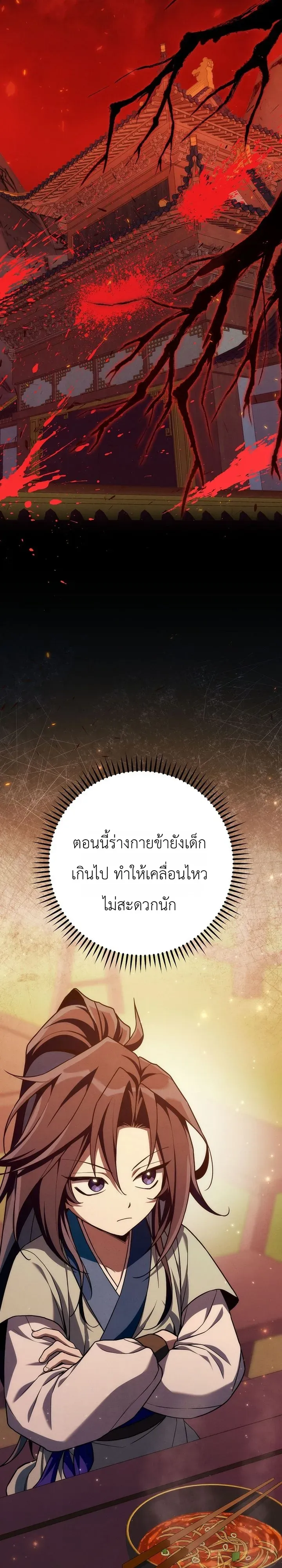 Third-Rate Martial Family Becomes the Best Under Heaven ตอนที่ 6 หน้า 12