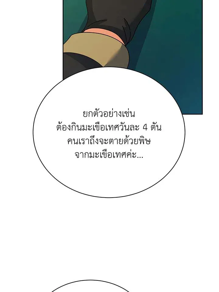 Necromancer Academy’s Genius Summoner Chapter 88 หน้า 25