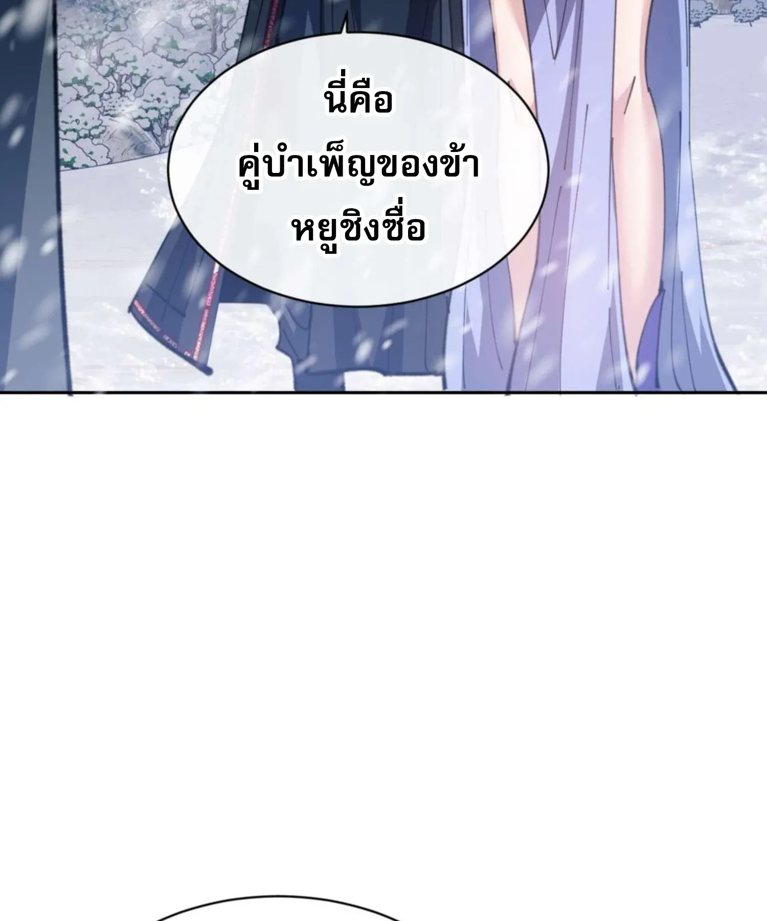 Devious Son of Heaven ตอนที่ 91 หน้า 52