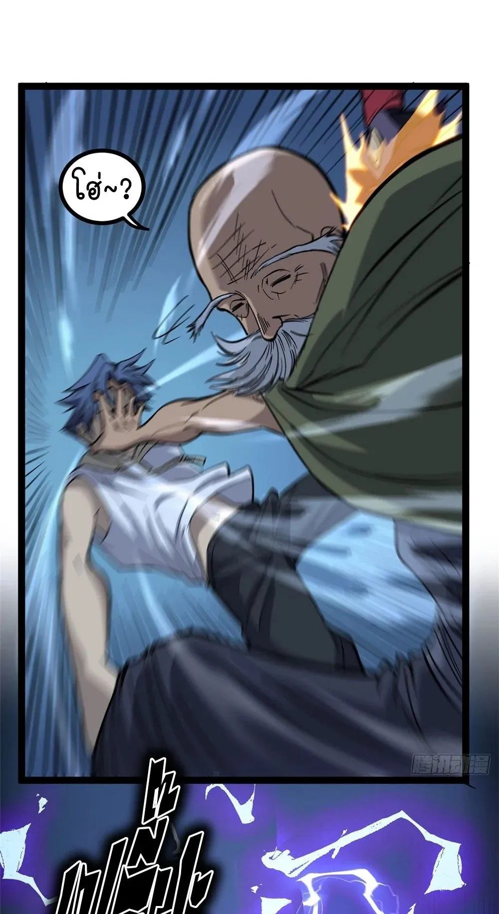 Gatekeeper of the Boundless Worlds ตอนที่ 67 หน้า 8