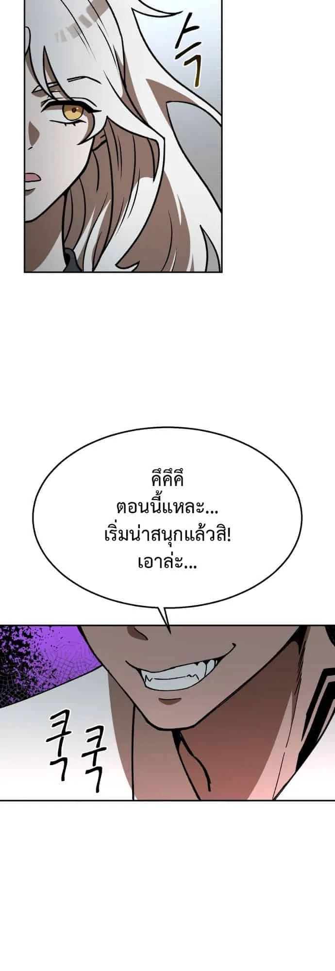 Charge! Yongma Chicken ตอนที่ 2 หน้า 62