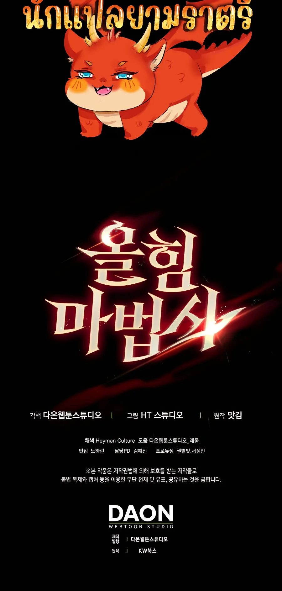 Mightiest Melee Magician ตอนที่ 1 หน้า 81