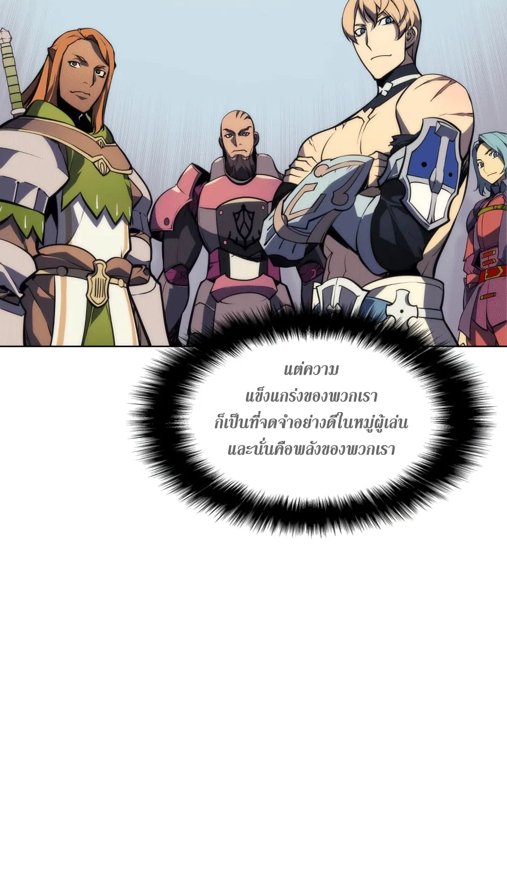 Overgeared ตอนที่ 13 หน้า 16