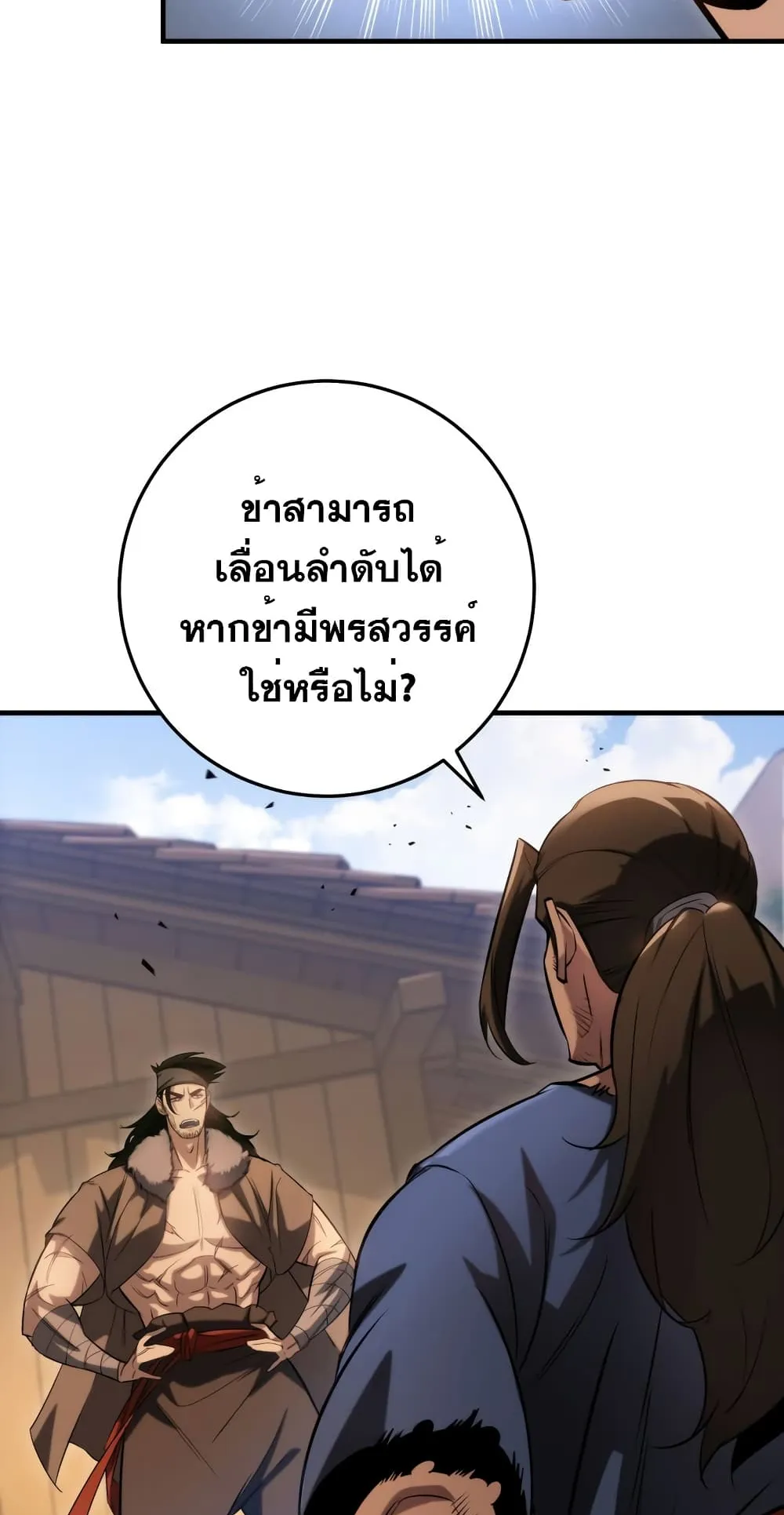 Heavenly Inquisition Sword ตอนที่ 8 หน้า 104
