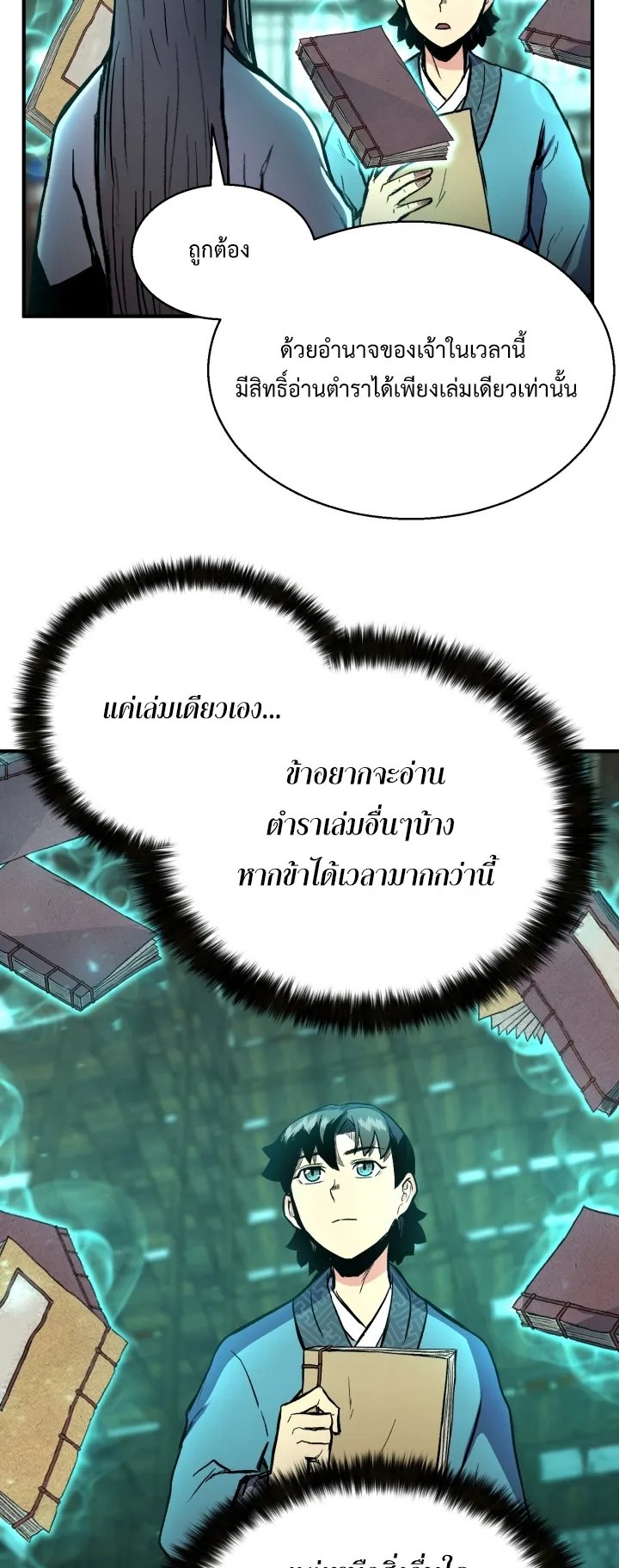 Lord of the Martial Arts Library ตอนที่ 3 หน้า 5
