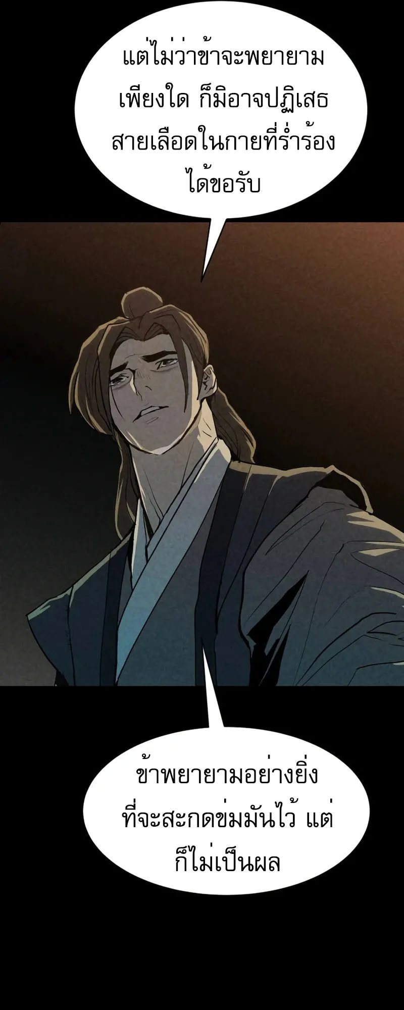 The Tales of Heaven and Earth ตอนที่ 3 หน้า 71
