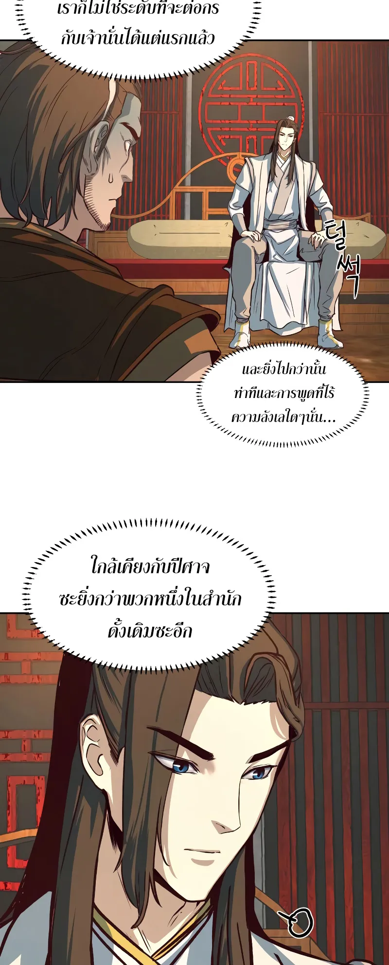Sword Fanatic Wanders Through The Night ตอนที่ 3 หน้า 57