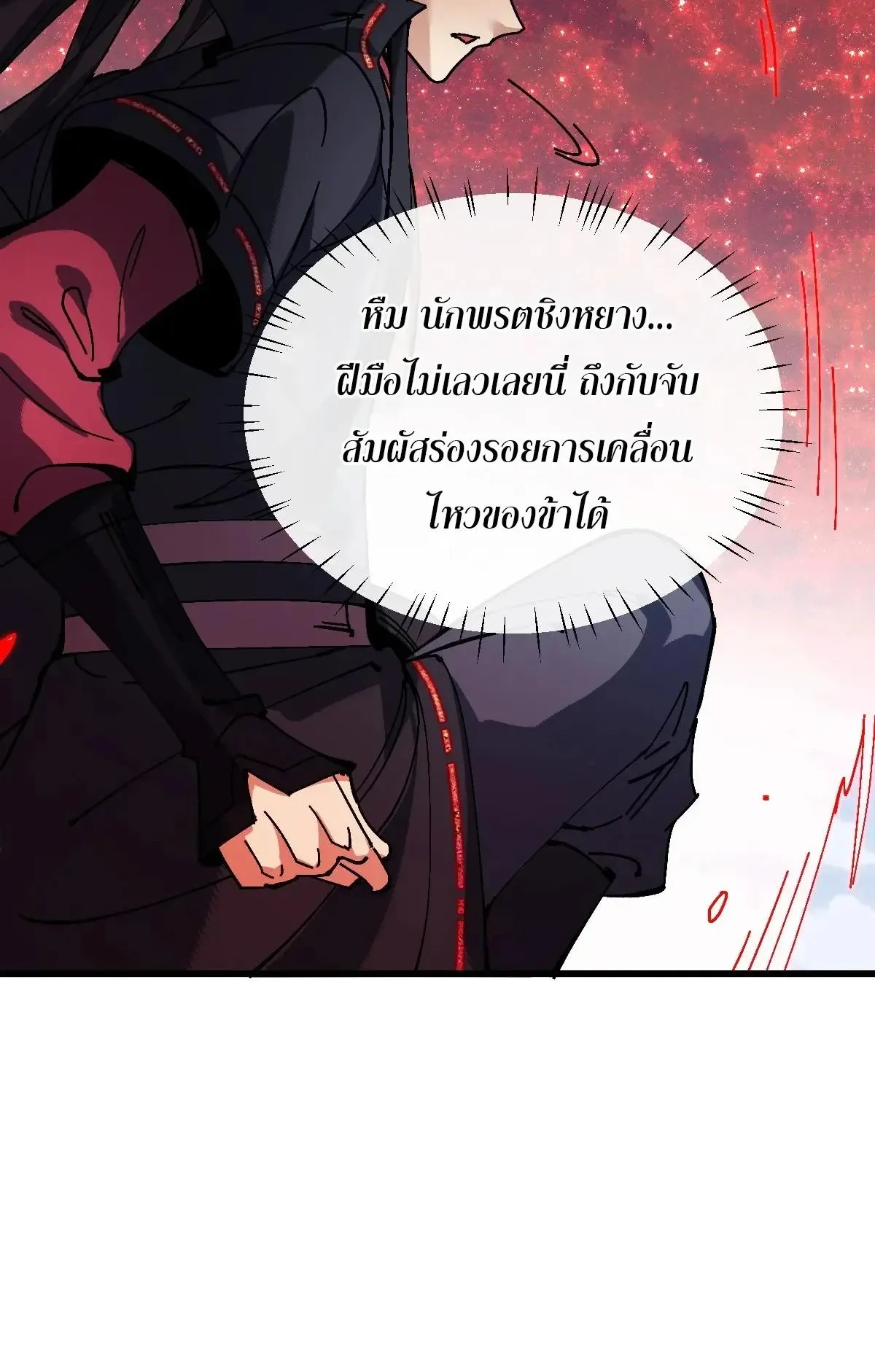 Devious Son of Heaven ตอนที่ 192 หน้า 65