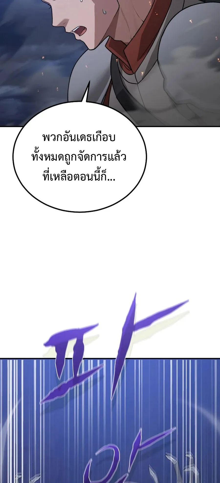 The Ultimate Tank ตอนที่ 1 หน้า 146