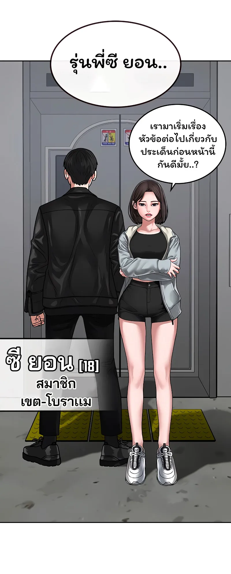 Reality Quest ตอนที่ 7 หน้า 18