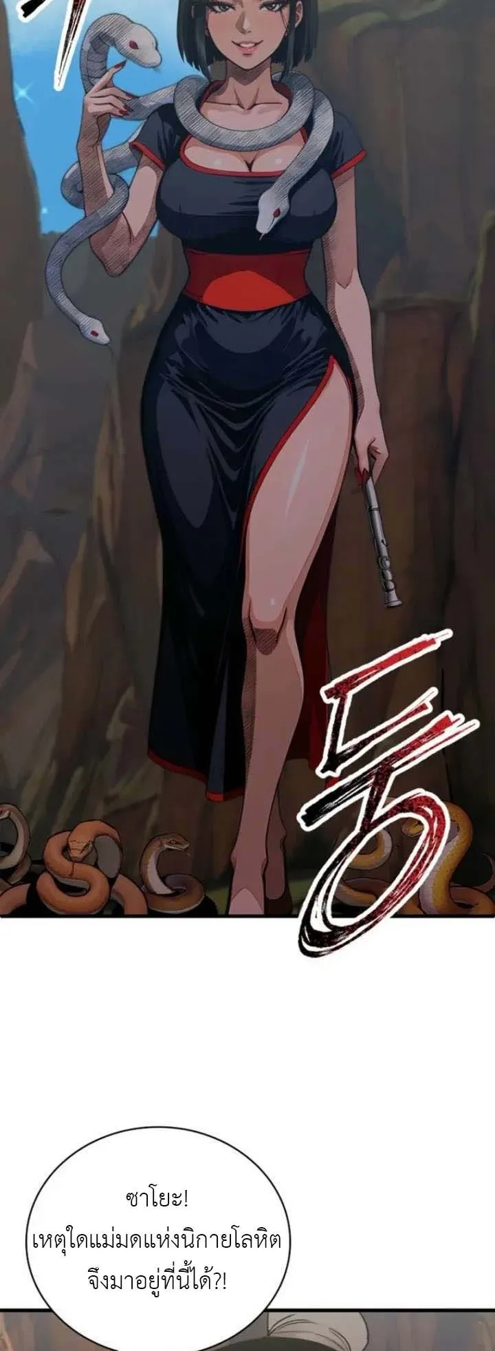 The Divine Sword of the Demonic Path ตอนที่ 17 หน้า 30